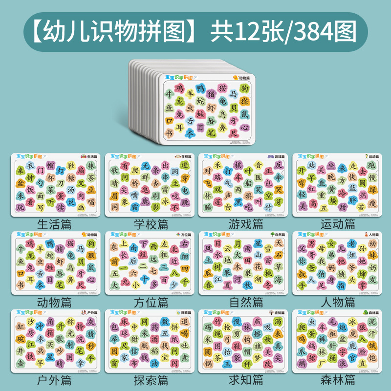 子供の識字のつづりは字の神器の3-6歳の幼稚園の益智の字を知っています。|undefined