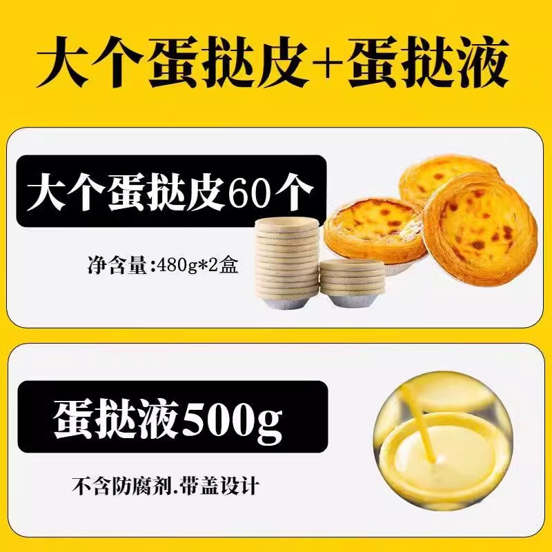 [패밀리팩] 대형 에그타르트 크러스트 60개 + 에그타르트 액상 1박스 [틴베이스 포함]