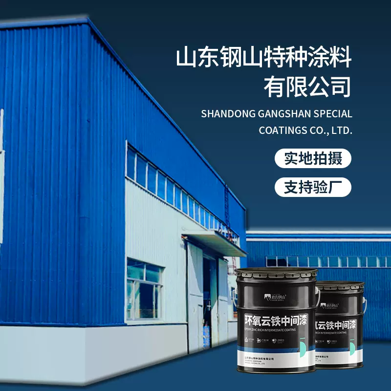 环氧云铁中间漆 桥梁金属钢结构防锈防腐漆 环氧富锌底漆配套面漆