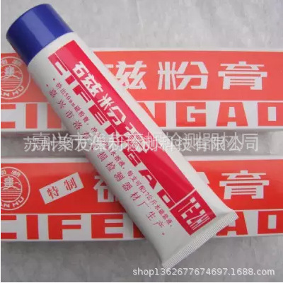 【厂家正品代理】DP-I红磁膏 量大优惠