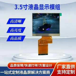 定制 LQ 3.5寸320*240分辨率RGB/MIPI接口LCM液晶屏TFT模组显示屏