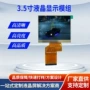 rgbtft定制接口液晶屏