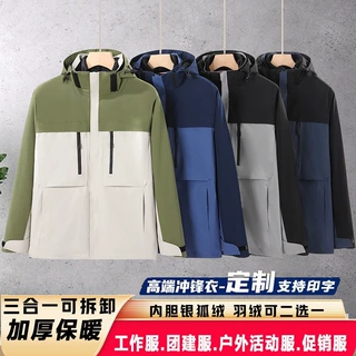 三合一冲锋衣定制logo秋冬可拆卸羽绒内胆两件套户外防水风工作服