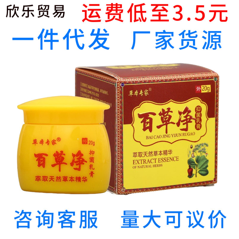 草本専門家の百草浄クリーム軟膏百草浄草本軟膏クリームは代理新商品をサポートします。|undefined