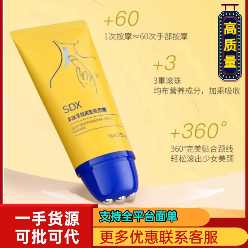 sdx颈霜多肽淡纹紧致颈纹保湿颈纹棒颈膜按摩仪美颈霜紧致孕妇颈|undefined