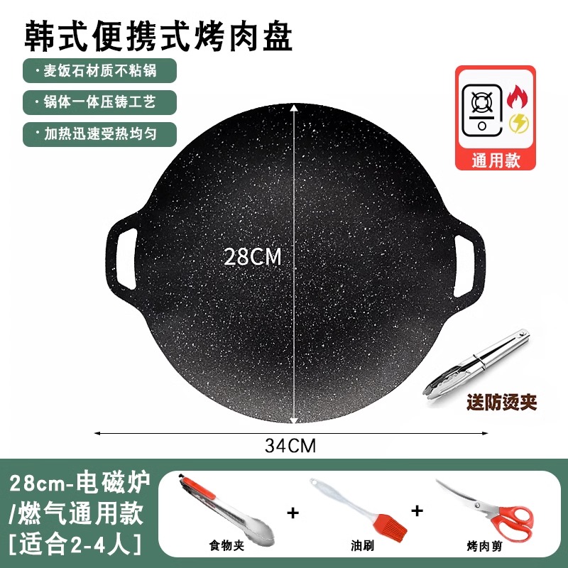 28cm-인덕션 쿠커 가스 유니버설 [2-4 인용 적합] 푸드 클립 + 오일 브러쉬 + 로스트