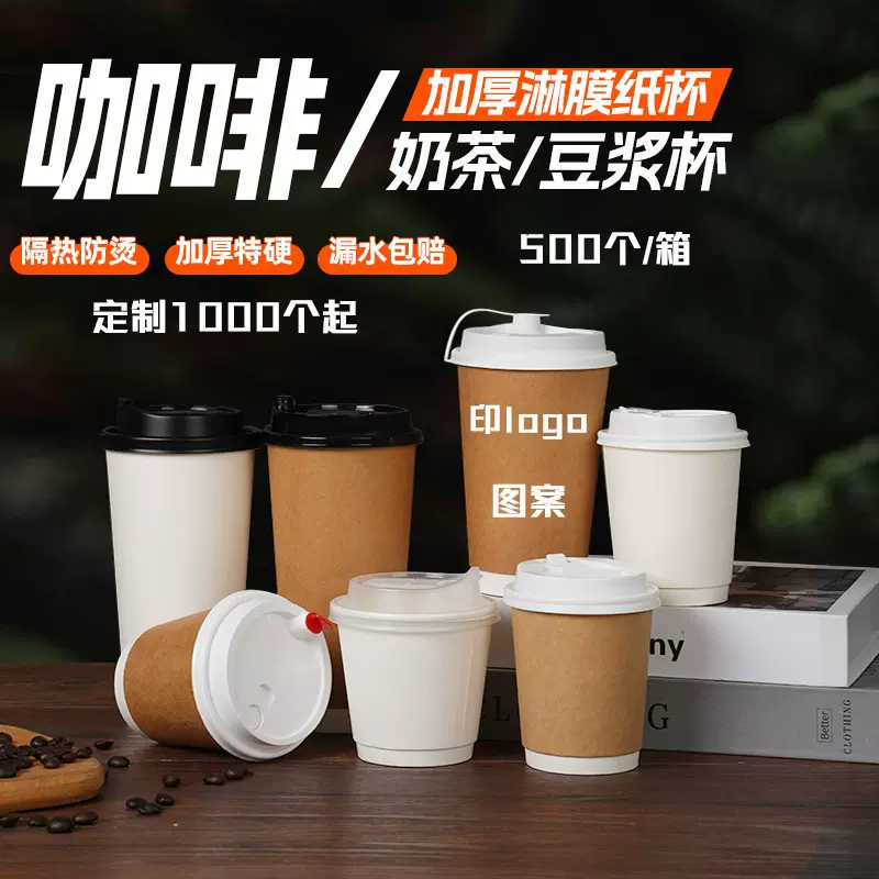 一次性咖啡纸杯奶茶杯双层热饮打包杯定制外卖中空水杯现货印logo