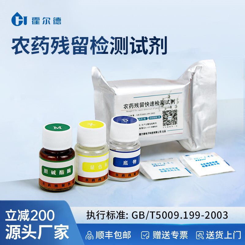 果蔬残留检测试剂胆碱酯酶显色剂食品农残检测仪缓冲试剂