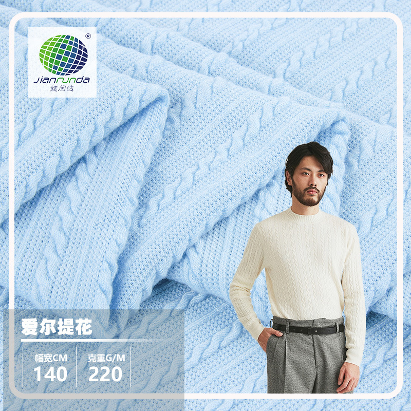 健闰达春秋款 条纹提花针织布料 TR粗针提花布料 外套裙子麻花布