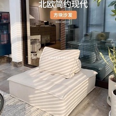 奶油豆腐块沙发单人极简科技布方块模块双人组合小户型落地懒人椅