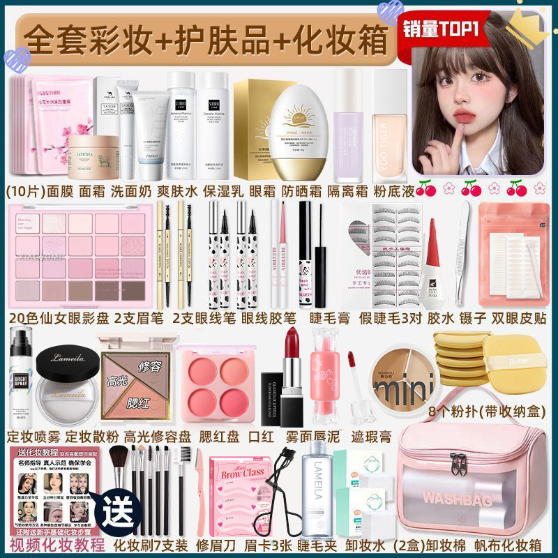 Cosmetics Complete Set of Student Makeup Set Complete Set of Internet Celebrity Beginners 16 Light Makeup Girls Novice Beauty Box