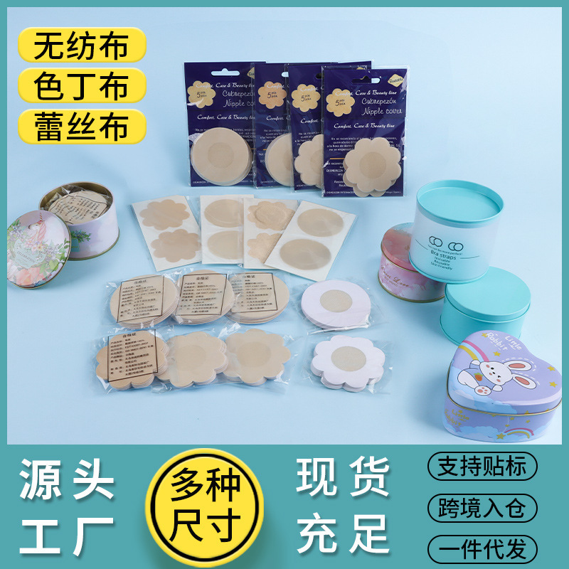 Anti-bump Invisible Traceless Ultra-thin Breathable Satin Cloth Breast Patch Non-allergic Non-woven Disposable Breast Patch for Pajamas
