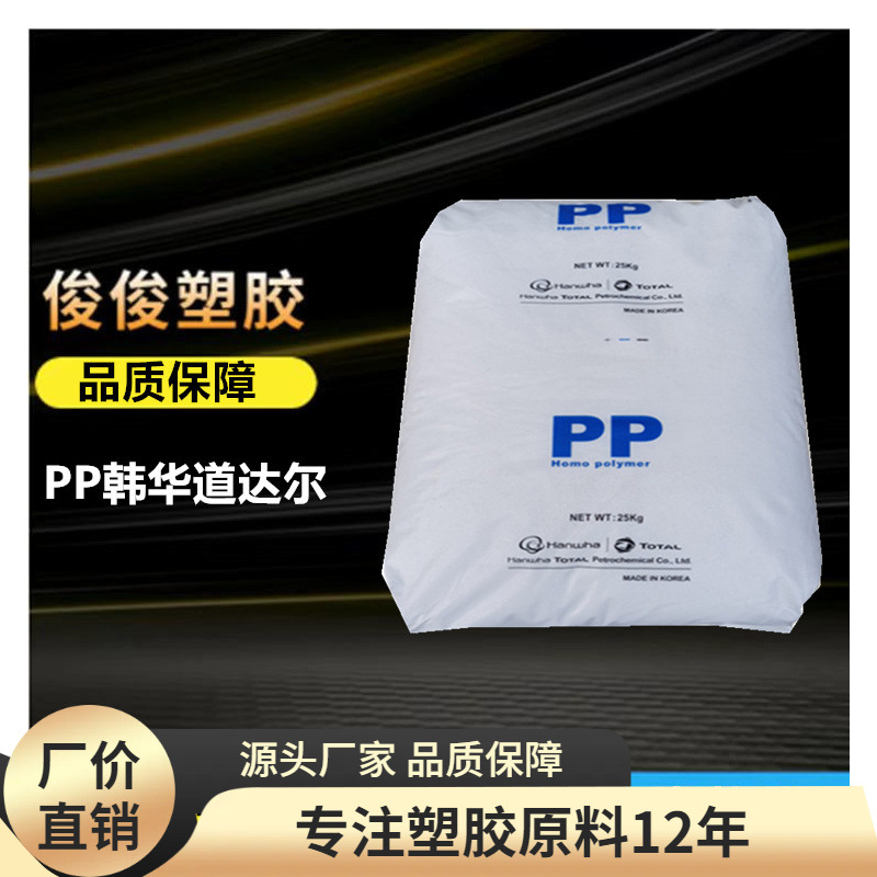 PP 韩国韩华道达尔FH44 无卤阻燃 电视机 外壳等 聚丙烯阻燃原料
