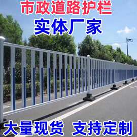 市政护栏交通隔离栏防护栏防撞铁艺马路中央分割道路城市道路围栏