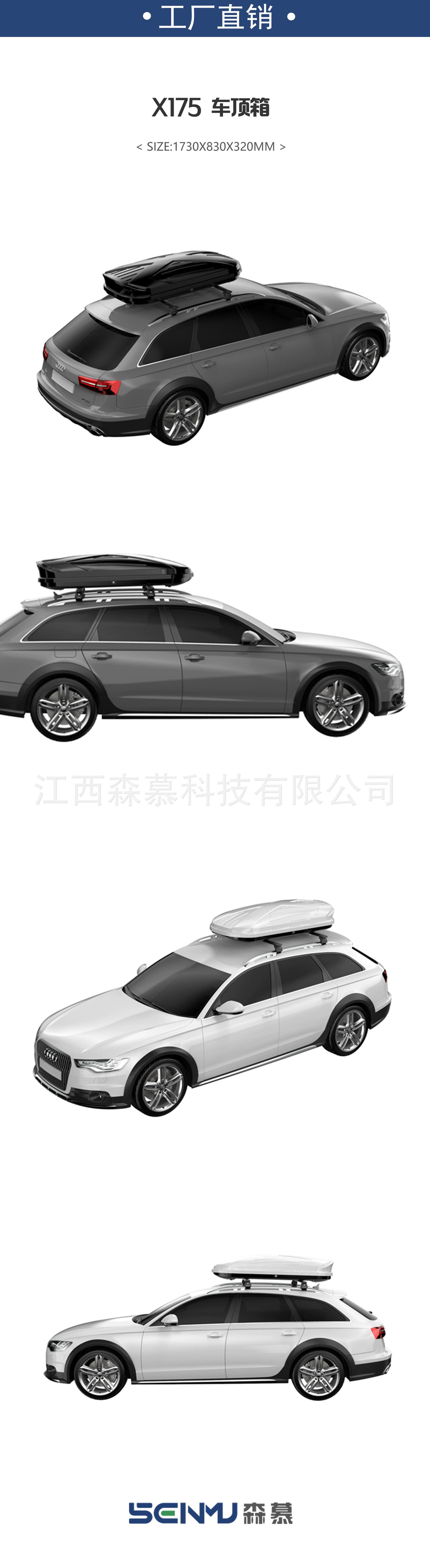 X款车顶行李箱