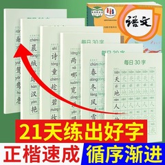 小学1年生、2年生、3年生向けの同期コピーブック、小学生向けの毎日30単語練習コピーブック、人民教育版