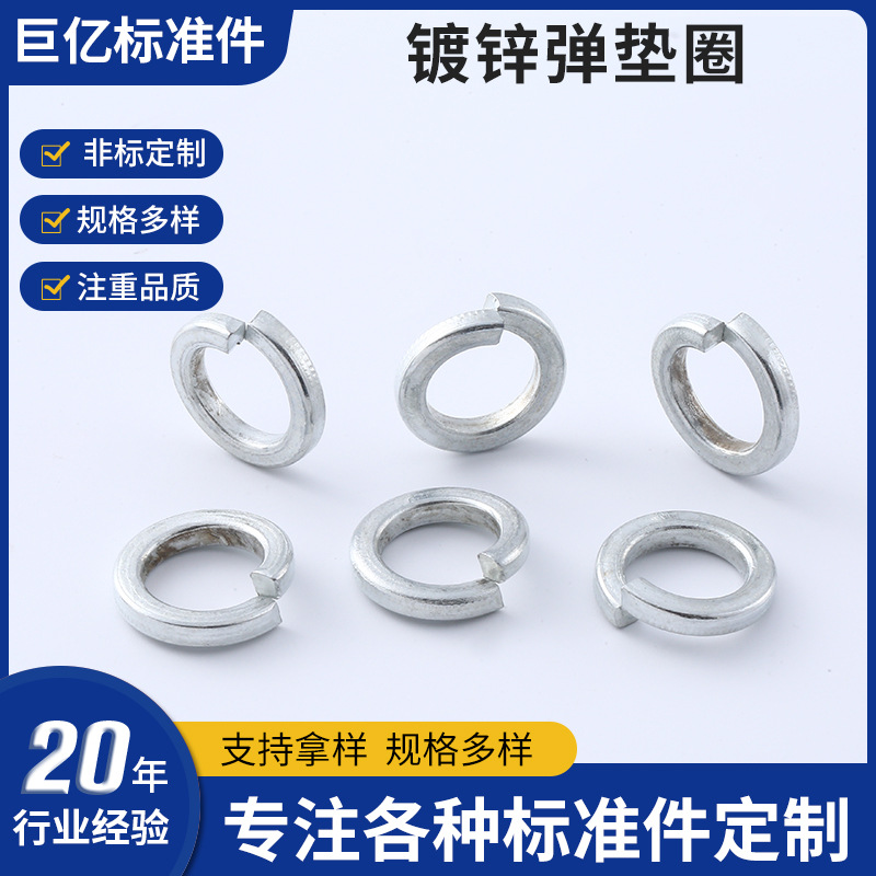 镀锌弹簧垫圈 镀锌弹垫 镀锌弹簧垫片 镀白镀彩弹平垫 弹垫M3-M48