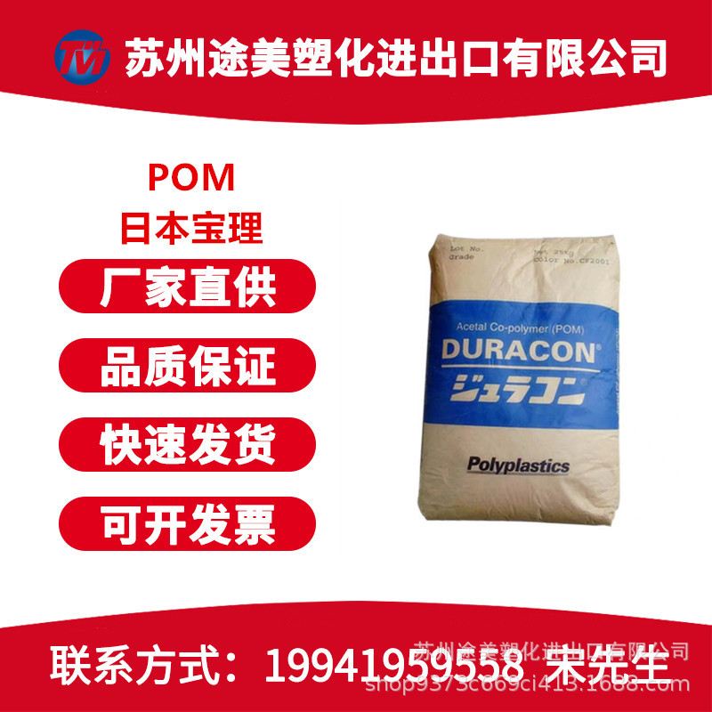 POM日本宝理M90-44 M90-04 M25-44注塑高刚性高抗冲耐磨汽车部件