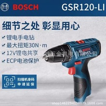 博世锂电钻GSR120-Li充电式手枪钻多功能12V手电钻家用电动螺丝刀
