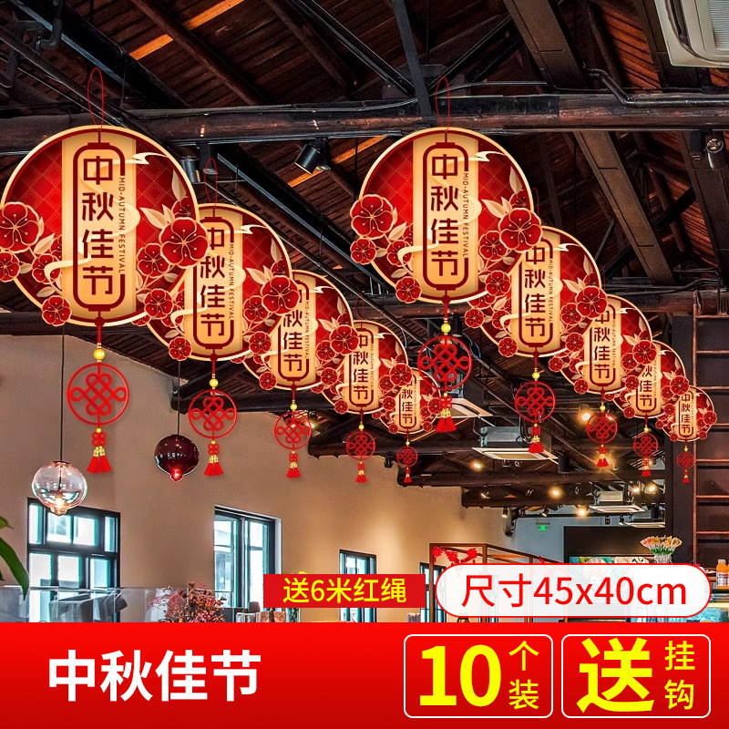 中秋国庆节店铺纸卡吊顶挂件氛围场景装饰商场珠宝店挂饰超市布置|undefined