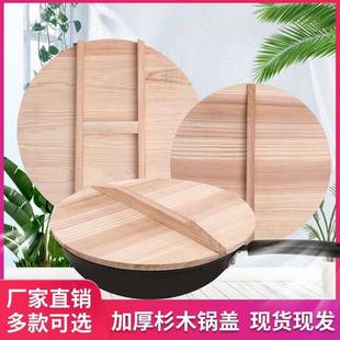 Purely Handmade Fir Pot Lids, Environmentally Friendly Wok Lids, Household Pot Lids, Water Tank Wooden Lids, Wooden Lids, Thickeneded Solid Wood Pot Lids
