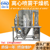 LPG series high speed centrifugal spray drying Manufacturer --- Becky drying