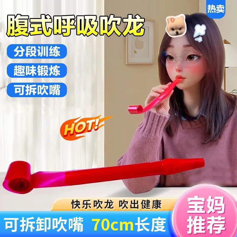 儿童小吹龙吐舌头健身玩具呼吸腹式呼吸吹龙口哨吹吹卷伸缩卷