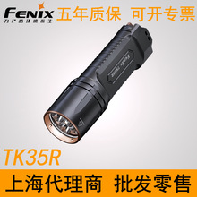 FENIX�����˹TK35Rǿ���ֵ�Ͳ�����ˮ����Ѳ���վ���������