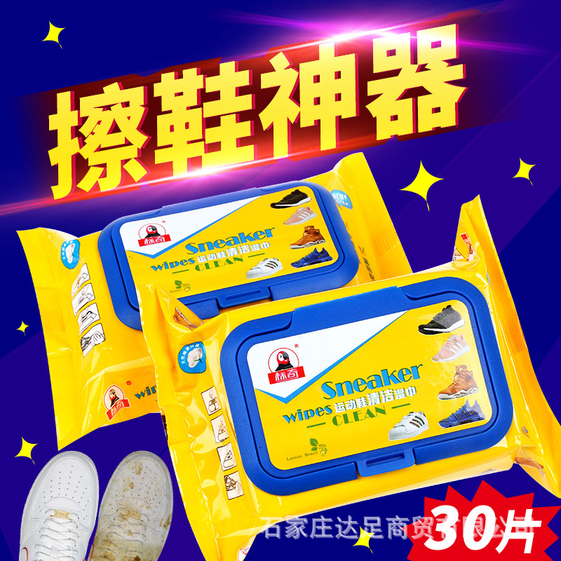 Biaoqi 30 pieces of sports shoes travel shoes shoes decontamination wet wipes small white shoes shoe polishing artifact a white shoe edge net