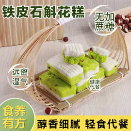 铁皮石斛芡实糕量大价优一件代发源头厂家传统糕点轻食代餐无蔗糖