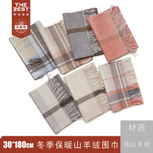 内蒙古贝斯特工厂羊绒围巾女冬季加厚保暖情侣通用纯羊绒格子围巾