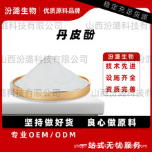 丹皮酚高品质牡丹皮提取物水溶性丹皮酚汾潞生物工厂现货100g/袋