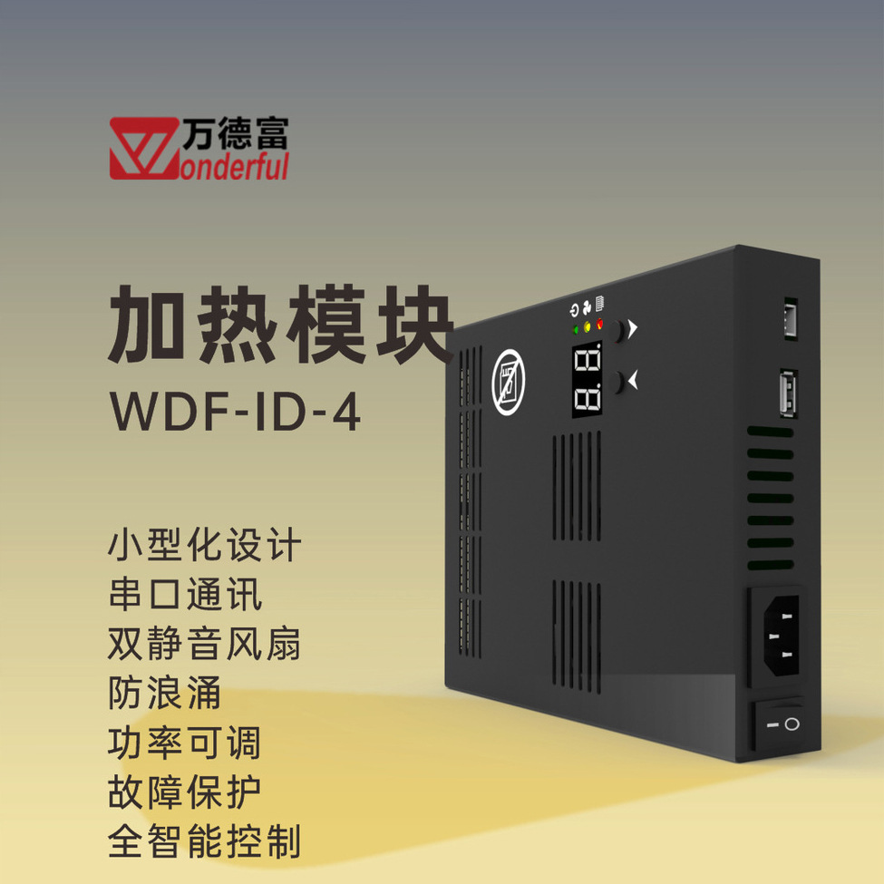 WDF-ID-4 风扇式加热器 干接点 加热除湿防凝露热风机  加热模块