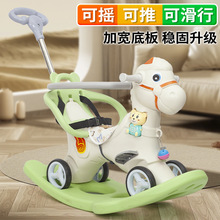 儿童摇摇马木马家用摇摇车宝宝溜溜车二合一婴儿玩具周岁生日礼物