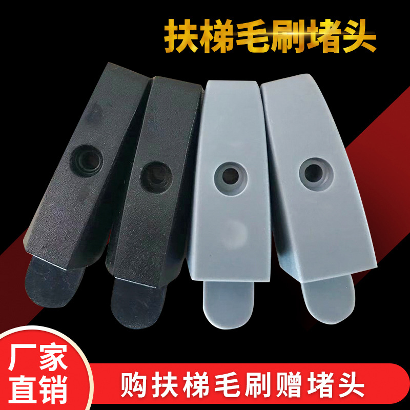 自动电梯扶梯堵头铝合金双排单排塑料堵头灰色黑色毛刷封头端头