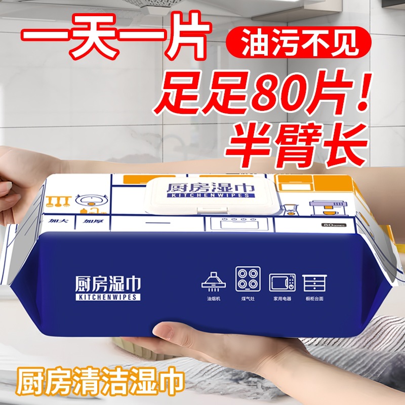 Korean Kitchen Wipes Kitchen Stain Removal Cleaning Wet Wipes Household Range Hood Powerful Oil Removal Kitchen Wipes