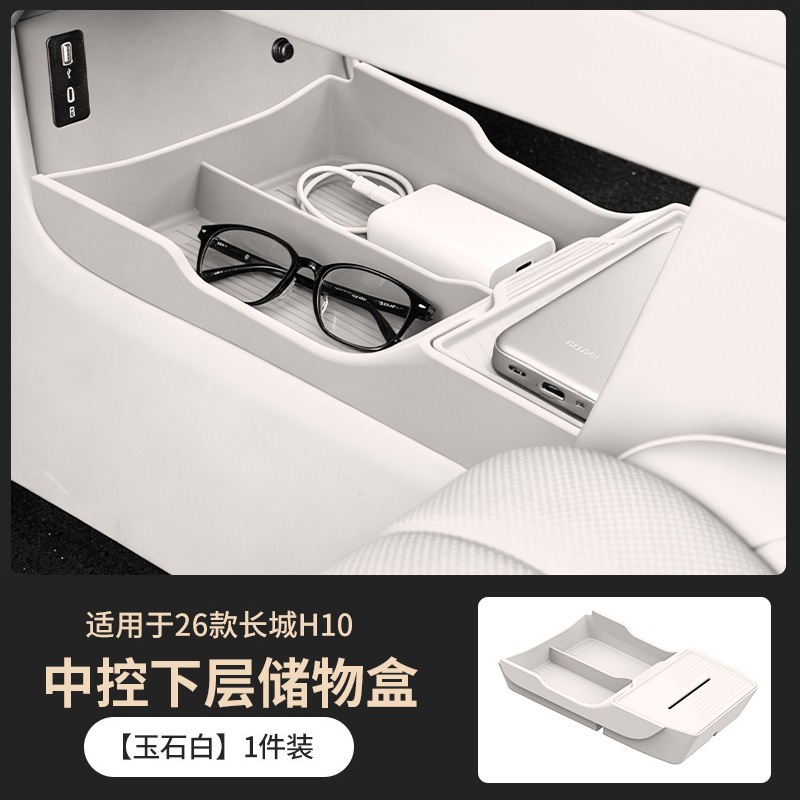 Suitable for Great Wall H10 central console storage box, in-car supplies storage box, accessories, car interior accessories