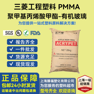Japan Mitsubishi Pmma Vrl20 001/Vrl40 001 High Strength Weather-Resistant Plastic Raw Materials