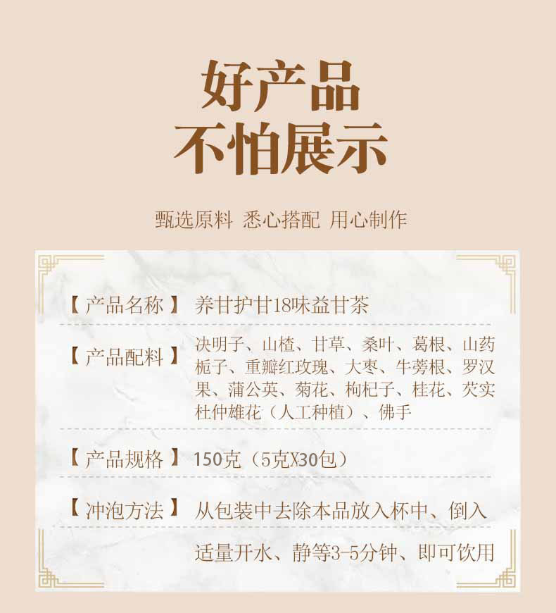 养甘护甘18味益甘茶_02.jpg