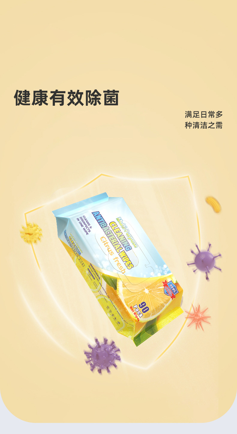 90片多功能湿巾1