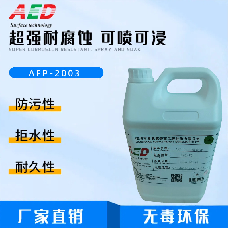 不锈钢表面防指纹油五金镀层不变色抗涂鸦材料卫浴电子抗氧化涂层