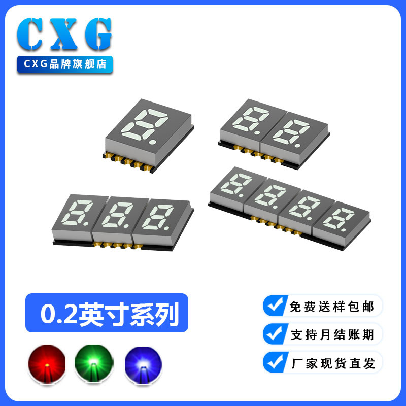 0.2英寸系列数码管 一位/二位/三位/四位 共阴/共阳红光led数码管