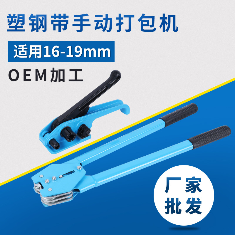 塑钢带打包机组合手动拉紧器打包钳 厂家批发手动打包工具圣泽