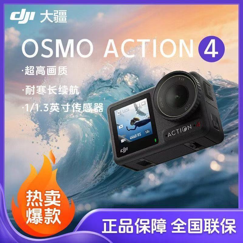 Dji Osmo Action 4 Sports Camera 4K High-Definition 10-Bit D-Log m Cold-Resistant and Long-Lasting Dji Osmo Action 4 Sports Camera 4K High-Definition 10-Bit D-Log m Cold-Resistant and Long-Lasting
