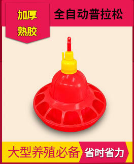 鸡自动饮水器