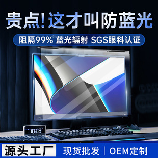 Anti-Blue Light Computer Screen Cover Eye Mask Suitable for Apple 24inch Imac Desktop 27inch Hanging Anti-Reflective Baffle