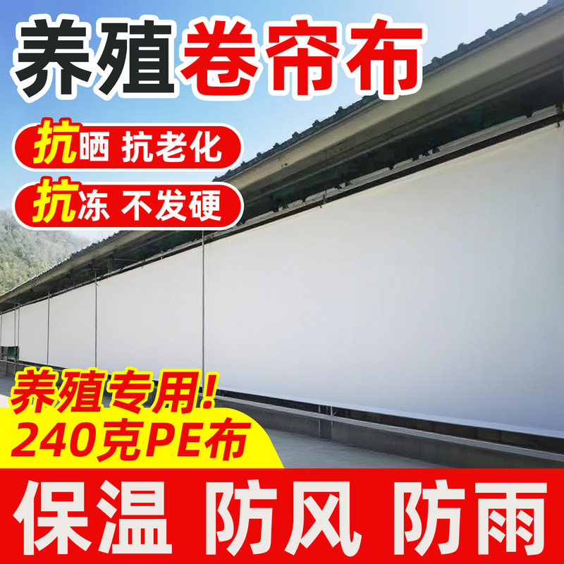 Factory Direct Sales Large-Scale Breeding Roller Shutter Cloth Windproof Cloth Rain Cloth Chicken and Duck Tarpaulin Waterproof Thickened Transparent Sunshade Wholesale