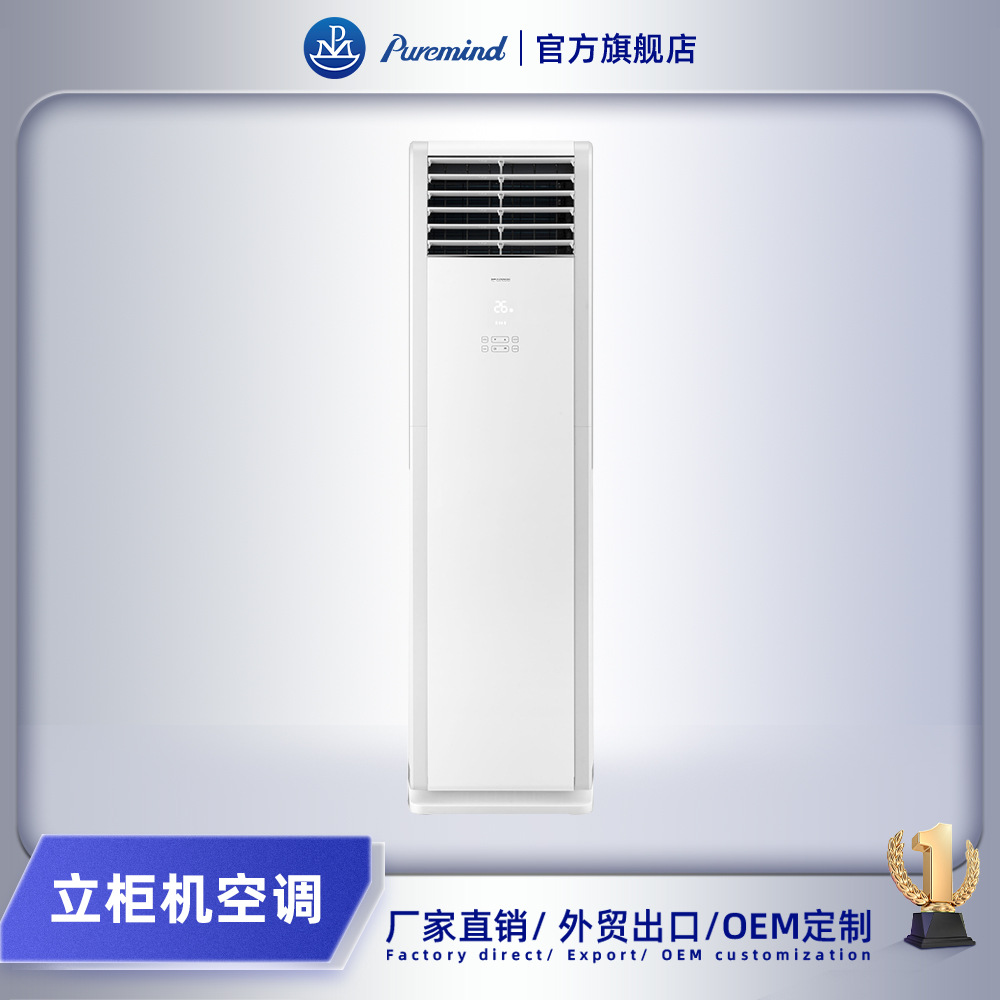 厂家批发外贸出口立柜格力空调家用商用立式空调Air conditioner