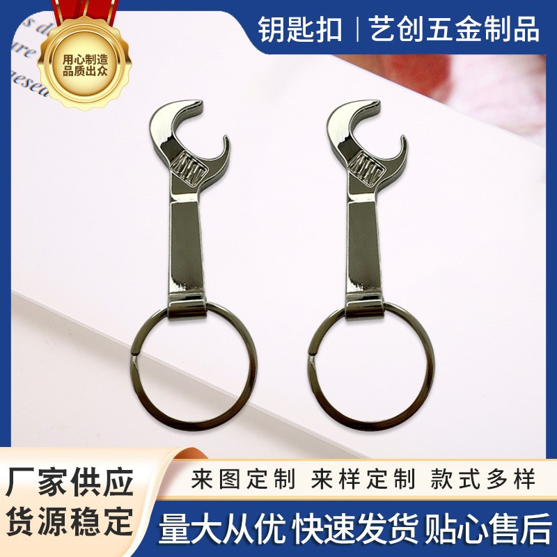 新款扳手开瓶器钥匙挂饰现代简约时金属钥匙扣造型个性车钥匙