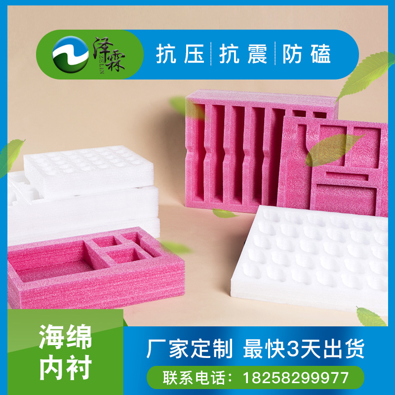 五金珍珠棉内衬定位包装批发托盘异型泡沫珍珠棉防震泡沫内托厂家